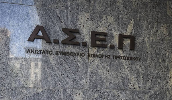 Γραπτός διαγωνισμός ΑΣΕΠ: Παρατάθηκε έως αύριο το μεσημέρι η προθεσμία υποβολής αιτήσεων