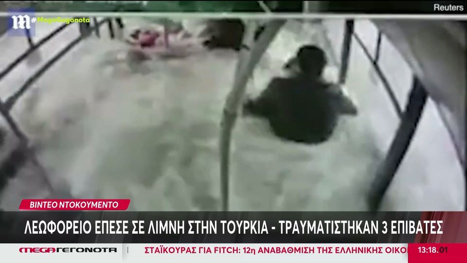 Τουρκία: Λεωφορείο έπεσε σε λίμνη και βυθίστηκε - Τρεις τραυματίες