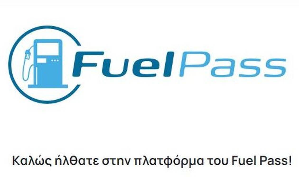 Fuel Pass 2: Πότε θα γίνει η επόμενη πληρωμή - Πόσες αιτήσεις έχουν ολοκληρωθεί