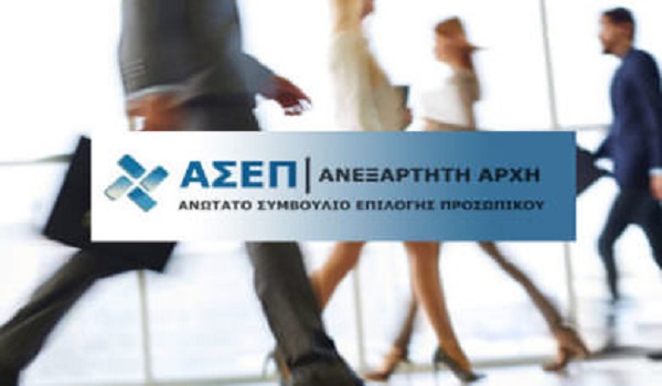 ΑΣΕΠ: Οι μόνιμες θέσεις με την νέα προκήρυξη 9Κ/2018