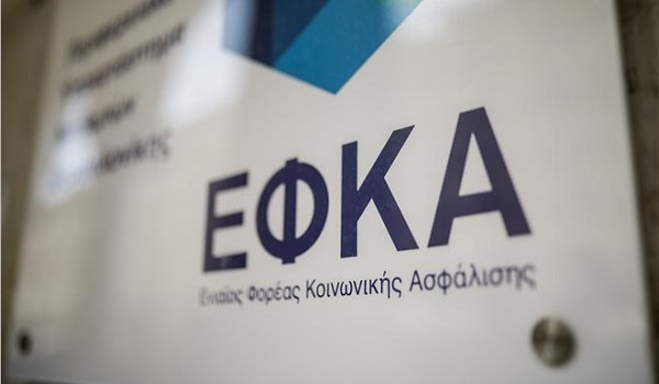 Σας ενδιαφέρει: Επιστροφή χρημάτων από τον ΕΦΚΑ