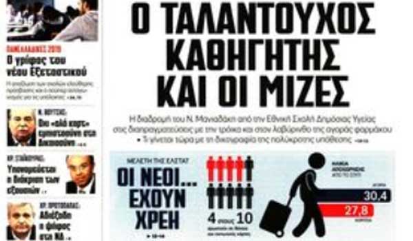 Κακοκαιρία, πρωτοσέλιδα σαββατιάτικων εφημερίδων, Σάββατο 5 Ιανουαρίου