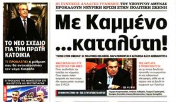 Συνάντηση Τσίπρα - Καμμένου, κακοκαιρία, πρωτοσέλιδα Κυριακής 13 Ιανουαρίου