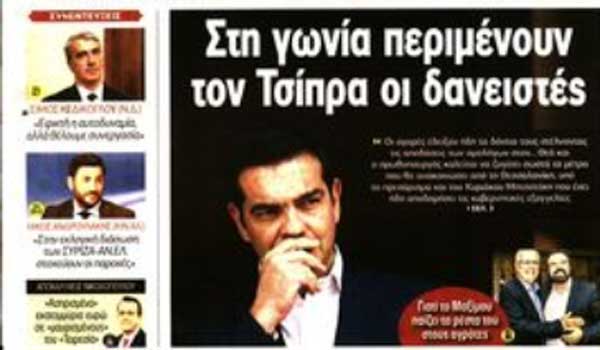 ΔΕΘ, δολοφονία στο Ψυχικό, παροχές Τσίπρα, πρωτοσέλιδα Σαββάτου 8 Σεπτεμβρίου