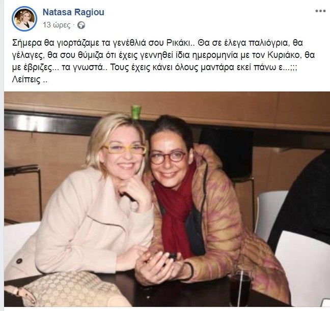 INRAGIOU | Lamianow.gr