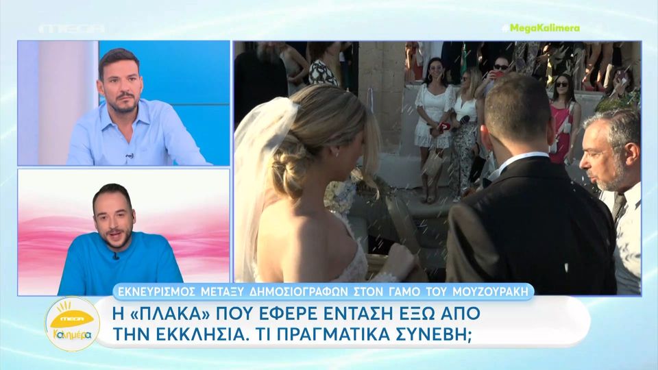 Χαμός στον γάμο του Μουζουράκη: Υπήρξε διαπληκτισμός μεταξύ των οπερατέρ