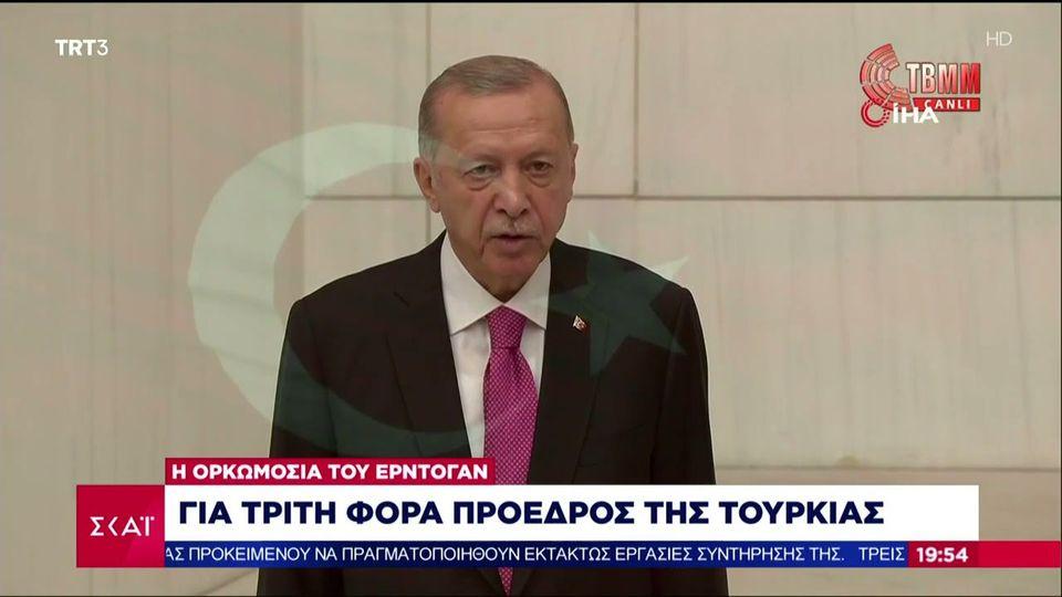 Τουρκία: Ορκωμοσία Ερντογάν με αναφορά στη Γαλάζια Πατρίδα