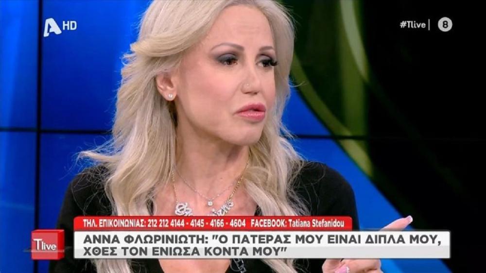 Άννα Φλωρινιώτη: «Χθες ένιωσα τον πατέρα μου... ένιωσα ένα άσπρο πράγμα να με σπρώχνει»