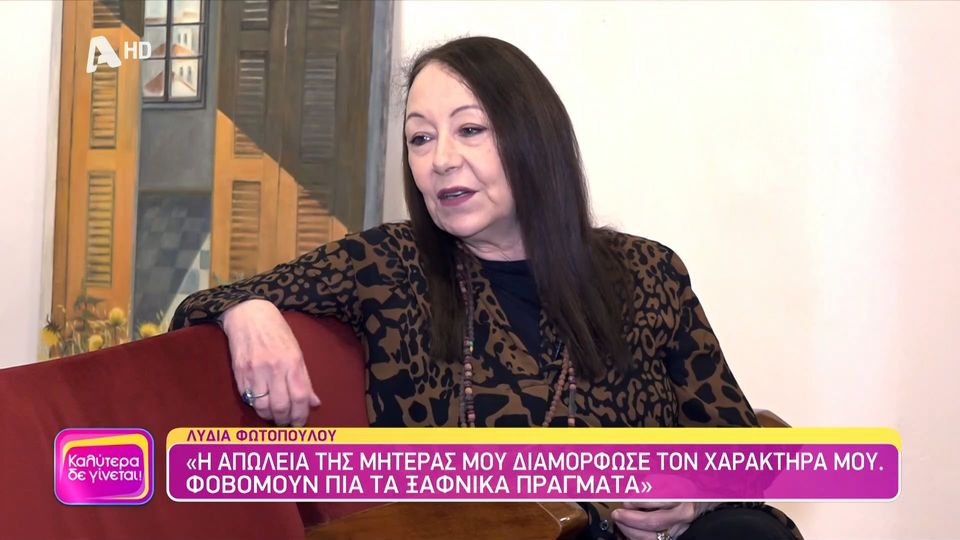 Λυδία Φωτοπούλου για Σεργιανόπουλο: Υπέφερε που έπρεπε συνεχώς να κρύβει την ομοφυλοφιλία του