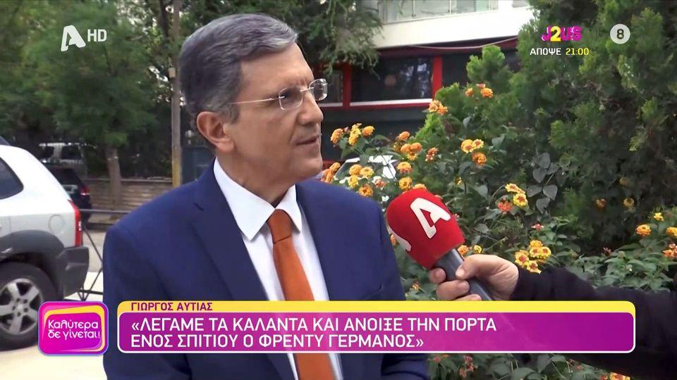 Λύγισε ο Γιώργος Αυτιάς: Άνοιξε η γη και με κατάπιε, μην το ζήσει κανείς ποτέ