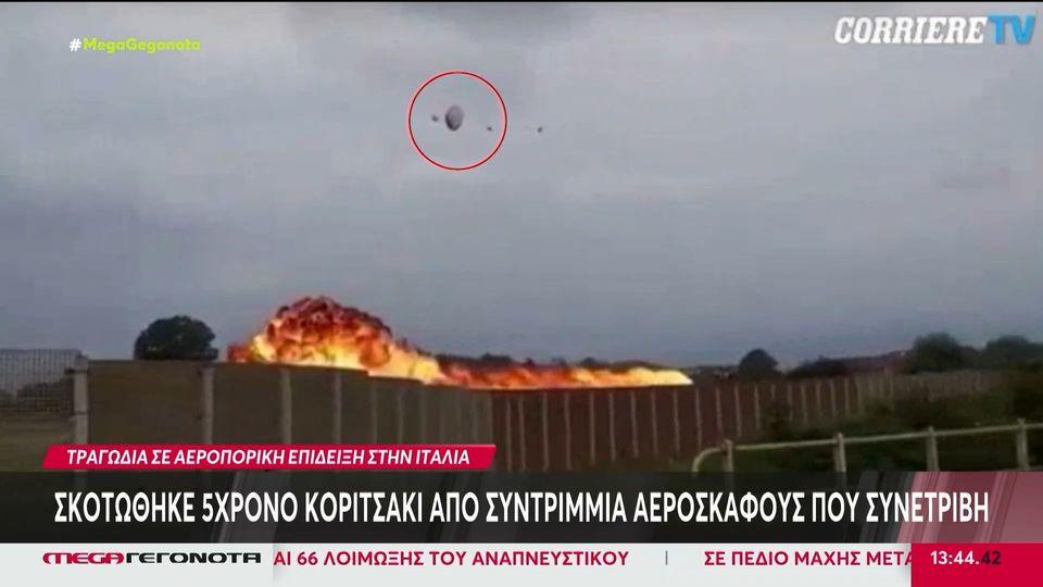 Ιταλία: Νεκρή 5χρονη από συντρίμμια αεροσκάφους - Τραυματίες οι γονείς και ο 12χρονος αδερφός της