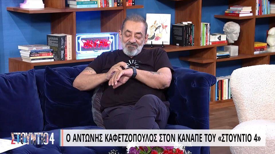 Αντώνης Καφετζόπουλος: Τον πρόδωσε το smartwatch - Έμειναν άφωνοι στο Στούντιο 4