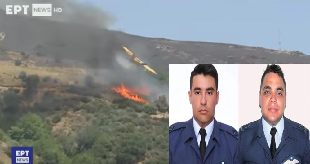Νεκροί οι δύο πιλότοι του Canadair που συνετρίβη στην Κάρυστο - Τριήμερο πένθος στις Ένοπλες Δυνάμεις