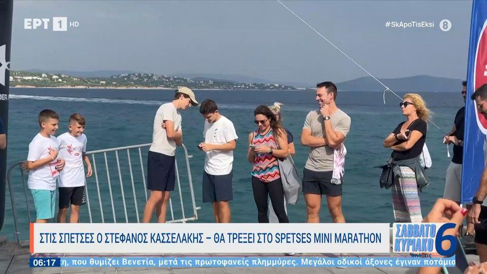 Στέφανος Κασσελάκης: Έτοιμος για το Spetses Mini Marathon 2023