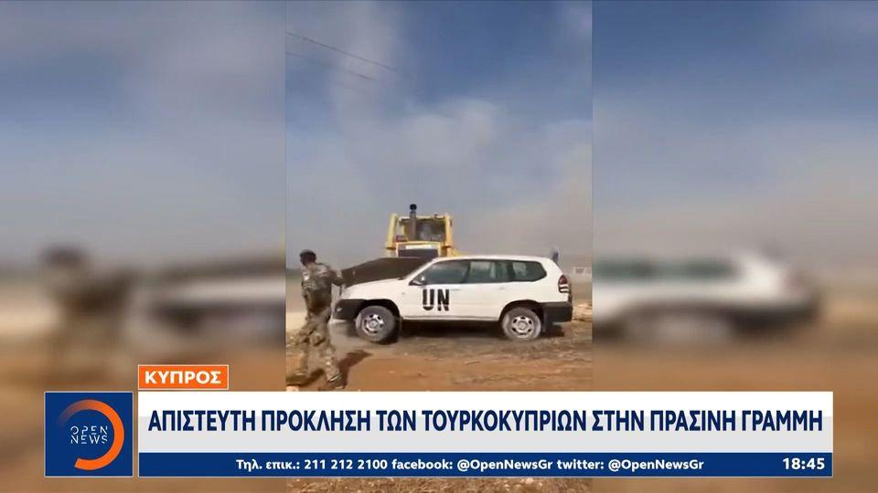 ΗΠΑ, Βρετανία και Γαλλία καταδικάζουν τις επιθέσεις Τουρκοκυπρίων με μπουλντόζες σε μέλη του ΟΗΕ