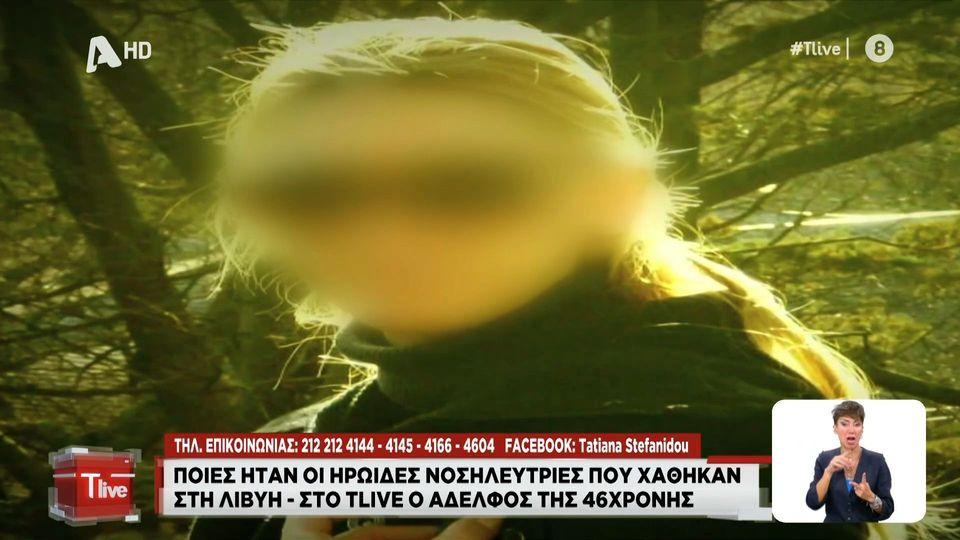 Στο Πεντάγωνο εργαζόταν η αντιπλοίαρχος που έχασε τη ζωή της - Η τελευταία φορά που μίλησε στον αδερφό της