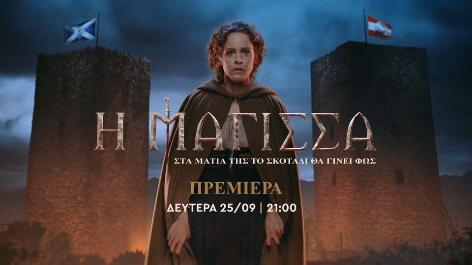 Η Μάγισσα πάει Netflix – Ποιες σειρές εντάσσονται στη συμφωνία-πακέτο με το Netflix;