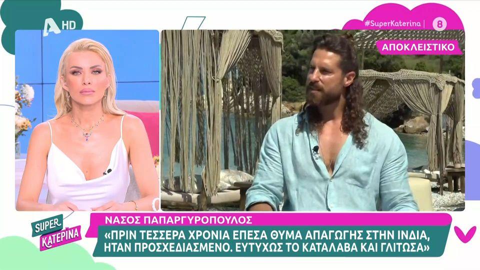 Νάσος Παπαργυρόπουλος: Πριν 4 χρόνια έπεσα θύμα απαγωγής στην Ινδία, ήταν προσχεδιασμένο