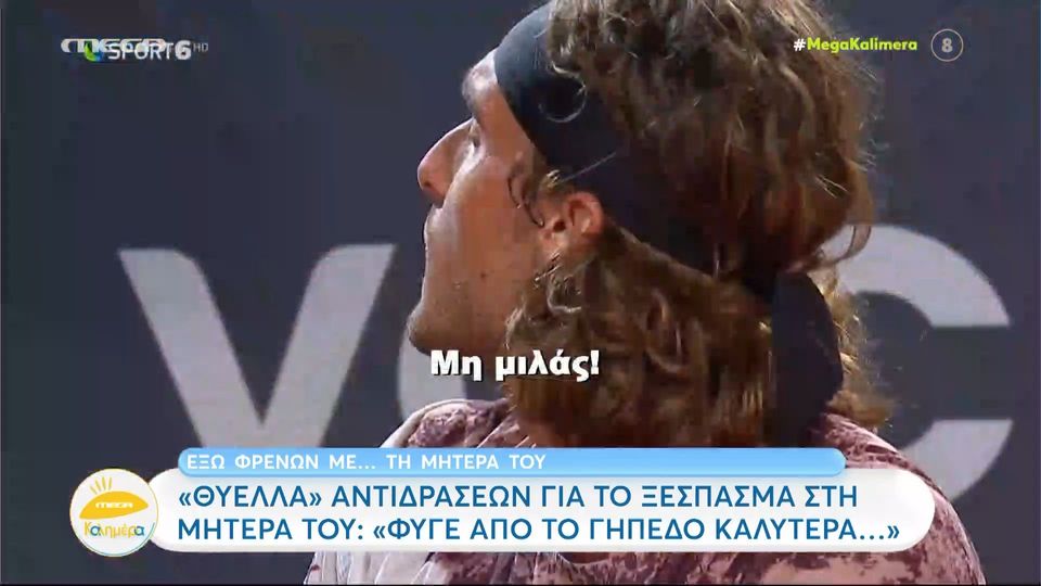 Στέφανος Τσιτσιπάς: Ο πατέρας του απάντησε για το ξέσπασμα στη μητέρα του