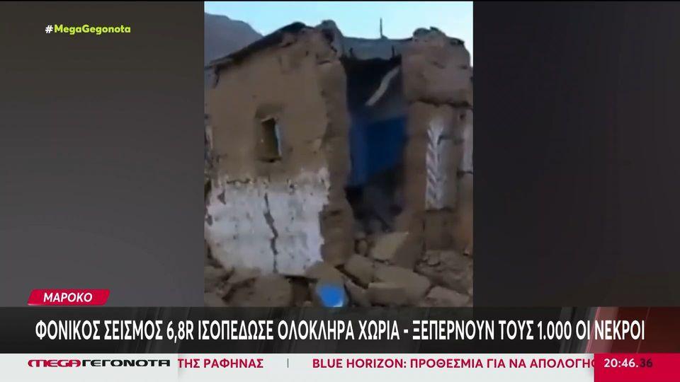 Σεισμός στο Μαρόκο: Ξεπέρασαν τους 2.000 οι νεκροί