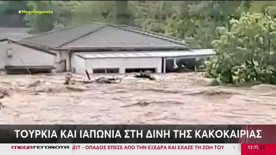 Τουρκία: Ακραία καιρικά φαινόμενα με θύματα και μεγάλες ζημιές - Τροπική καταιγίδα στην Ιαπωνία
