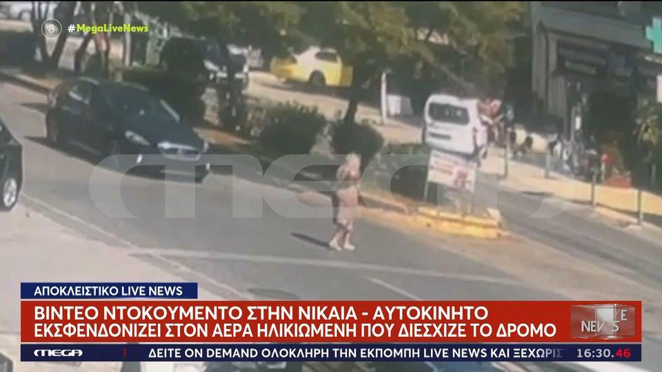 Τροχαίο στη Νίκαια: Ηλικιωμένη παρασύρθηκε από ΙΧ - Σοκαριστικό βίντεο