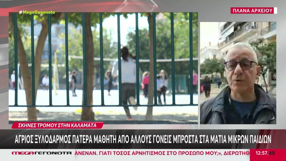 Καλαμάτα: Γονέας έπεσε θύμα ξυλοδαρμού έξω από σχολείο – Πατέρας παιδιού που ασκούσε bullying στο παιδί του ο δράστης