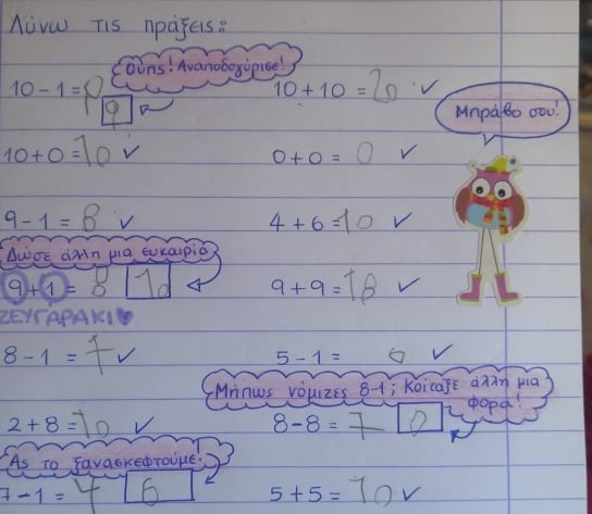 Ελληνίδα δασκάλα έχει μια εξαιρετική άποψη για το πώς να διορθώνουμε τα λάθη των μαθητών