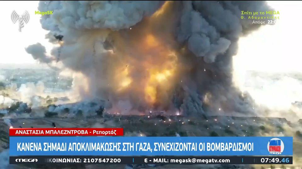 Γάζα: 26 νεκροί από ισραηλινό χτύπημα κατά τριών κτιρίων με κατοικίες