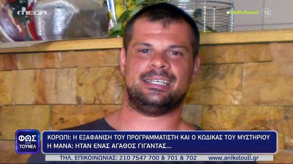 Νίκος Κλειδώνης: Οι καταγγελίες στις Αρχές, η εγκληματική σπείρα και η τραγική κατάληξη