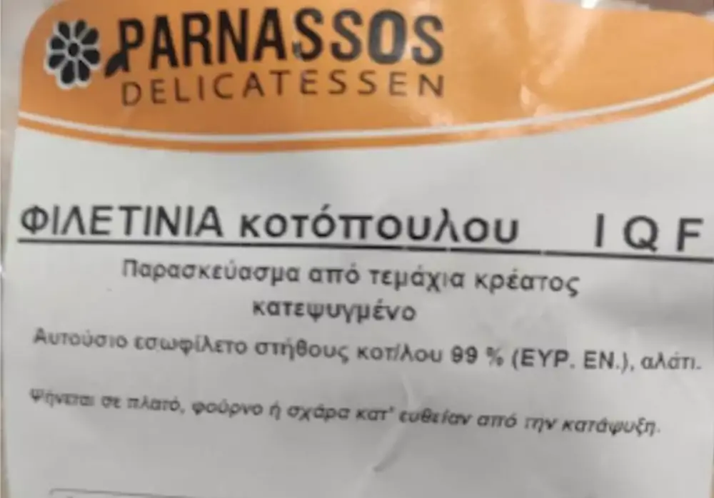 Ο ΕΦΕΤ ανακαλεί φιλετίνια κοτόπουλου με σαλμονέλα