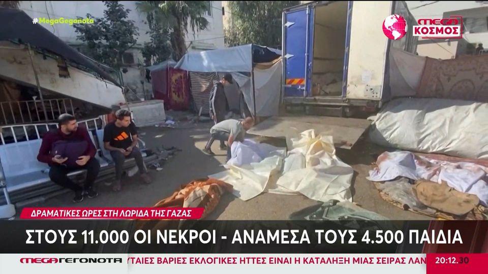Μέση Ανατολή: Ισραηλινά τανκς περικυκλώνουν νοσοκομεία της Γάζας - 11.000 νεκροί