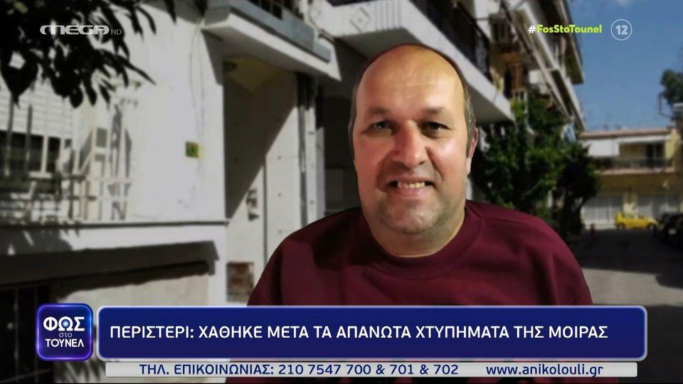 Περιστέρι: Χάθηκε μετά τα απανωτά χτυπήματα της μοίρας - Βοηθήστε να βρούμε τον Τάσo