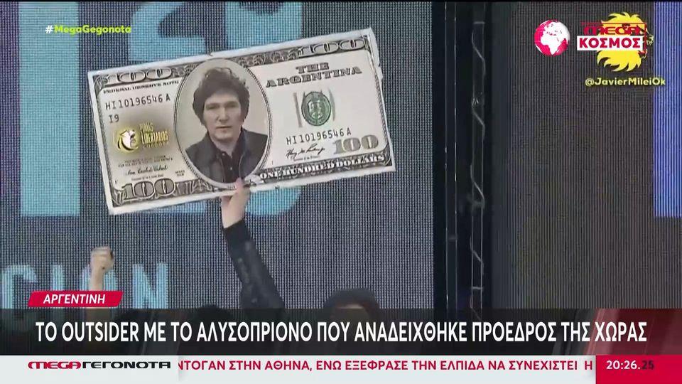 Αργεντινή: Το outsider με το αλυσοπρίονο που αναδείχθηκε πρόεδρος της χώρας