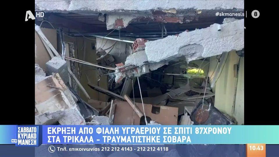 Τρίκαλα: Ισοπεδώθηκε σπίτι μετά από έκρηξη – Σοβαρά τραυματισμένος ηλικιωμένος
