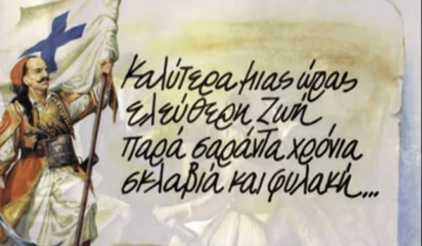 25η Μαρτίου: Θρησκευτική αλλά και εθνική εορτή. Πότε και πώς καθιερώθηκε