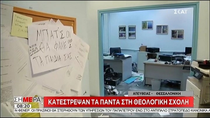 Βομβαρδισμένο τοπίο η Θεολογική σχολή του ΑΠΘ
