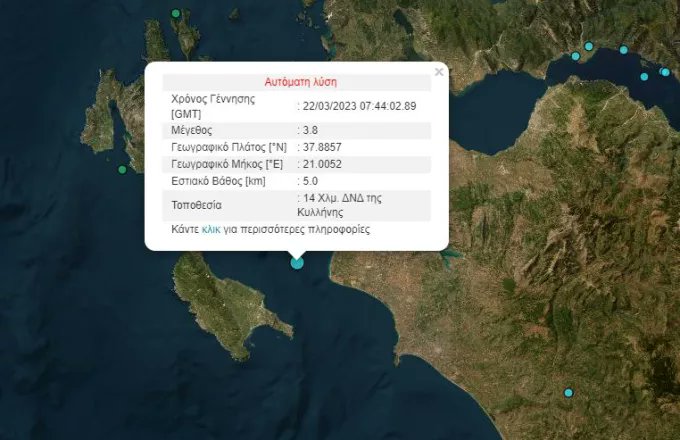 Σεισμός 3,9 Ρίχτερ στην Κυλλήνη: Τι αναφέρει ο Γεράσιμος Παπαδόπουλος