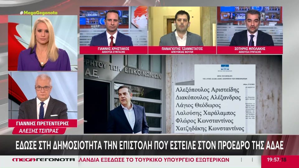 Αλέξης Η επιστολή του προς τον πρόεδρο της ΑΔΑΕ