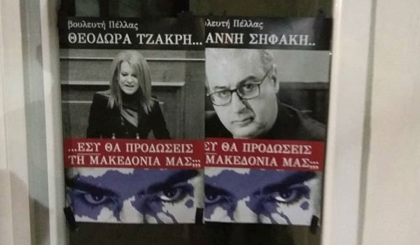 Γέμισαν αφίσες την Β. Ελλάδα που ρωτούν βουλευτές: Εσύ θα προδώσεις τη Μακεδονία;