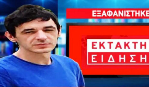 Εξαφανίστηκε 32χρονος από τη Ναύπακτο. Στο Άργος βρήκαν το ΙΧ του