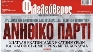 Μήνυση Καμμένου κατά επτά δημοσιογράφων του Φιλελεύθερου