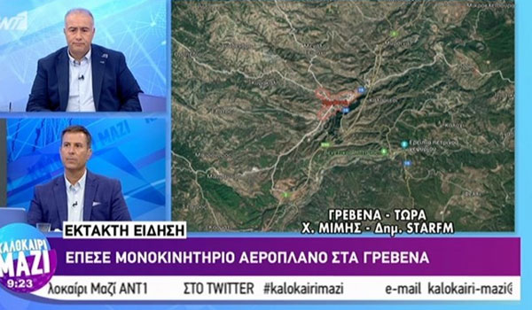 Γρεβενά: Αναγκαστική προσγείωση μονοκινητήριου αεροσκάφους