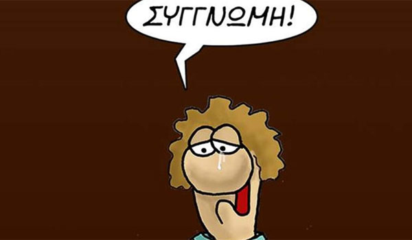 Ο Αρκάς συγκλονίζει με το σκίτσο του ... Η συγγνώμη για τις πυρκαγιές