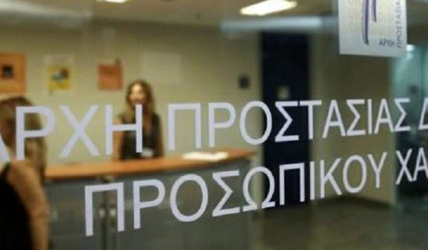 Αρχή Προστασίας Προσωπικών Δεδομένων: Οι κανόνες στην πολιτική επικοινωνία λόγω εκλογών
