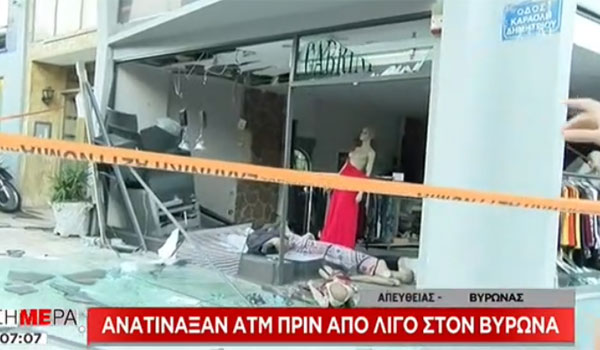 Ισχυρή έκρηξη σε ATM στο Βύρωνα. Διαλύθηκε ολόκληρο μαγαζί