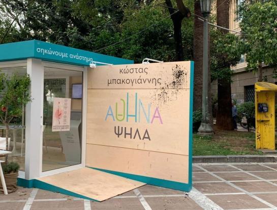 Μπακογιάννης: Να κάνουν το σταυρό τους μην βγω δήμαρχος