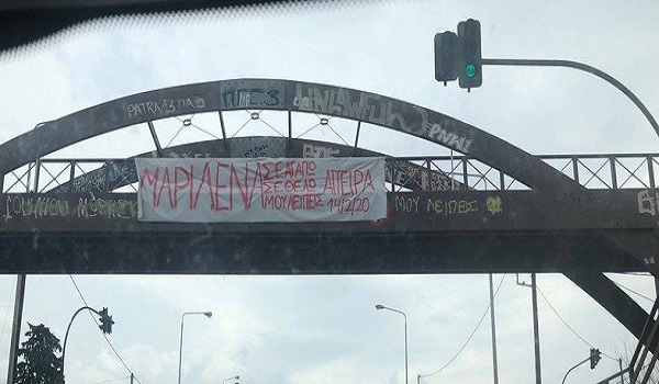 Πάτρα: "Βαλεντίνος" κρέμασε πανό σε γέφυρα για την αγαπημένη του