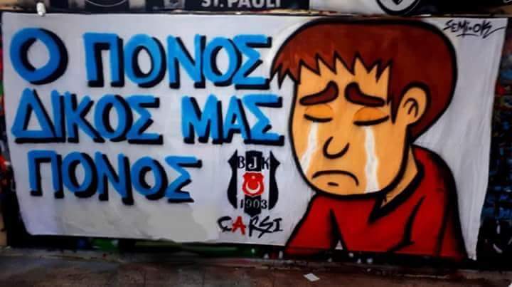 Πανό από την τουρκική Μπεσίκτας για την Ελλάδα: Ο πόνος σας δικός μας
