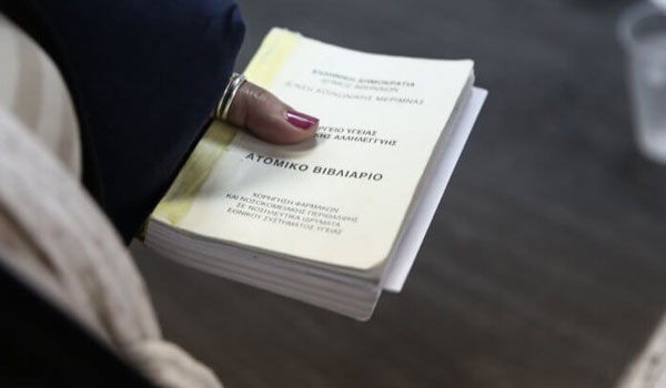 Βιβλιάρια υγείας: Καταργούνται και επίσημα. Πώς γίνεται η ταυτοποίηση